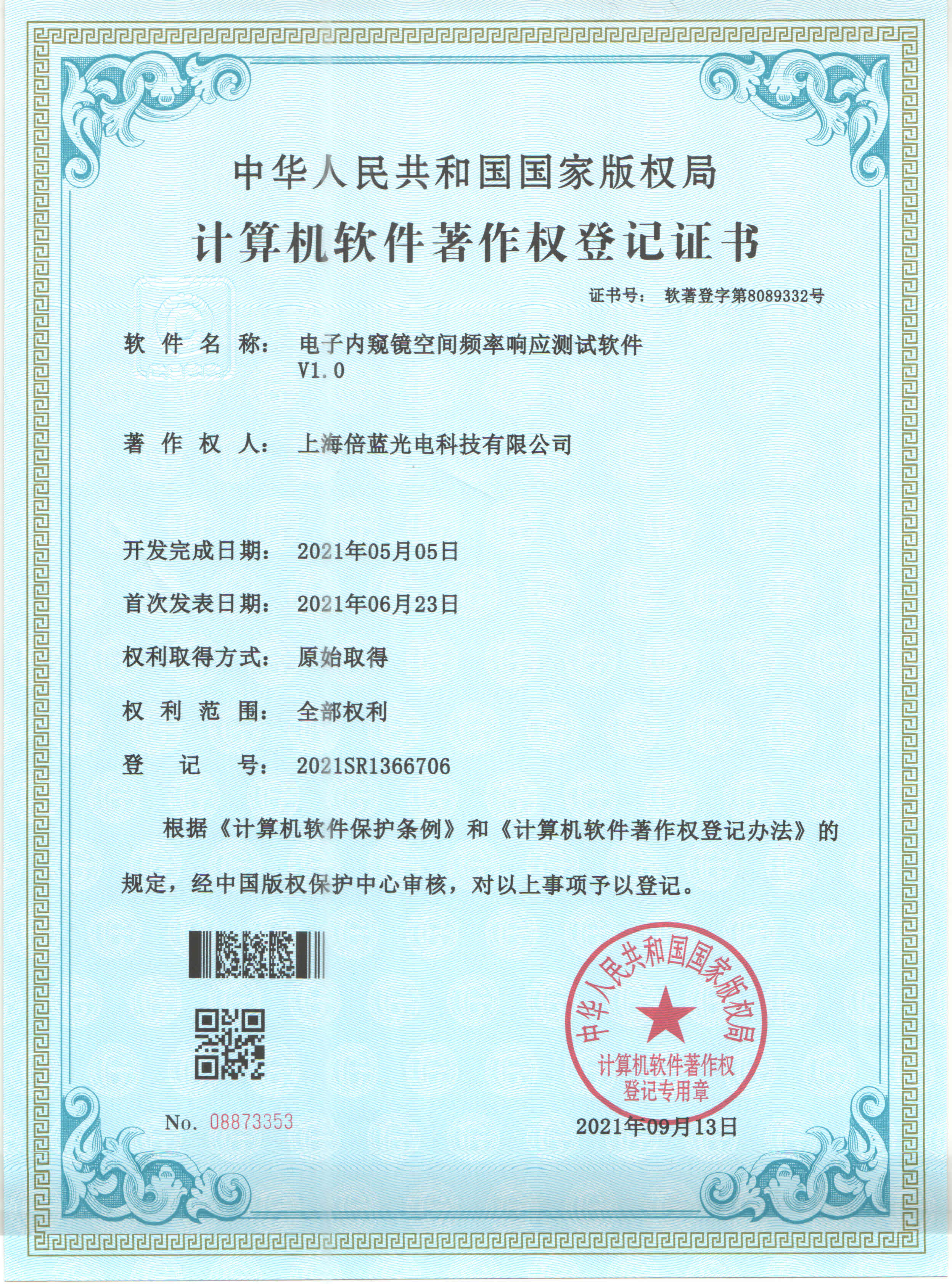 軟著證書~內窺鏡亮度響應特性分析軟件(圖1)