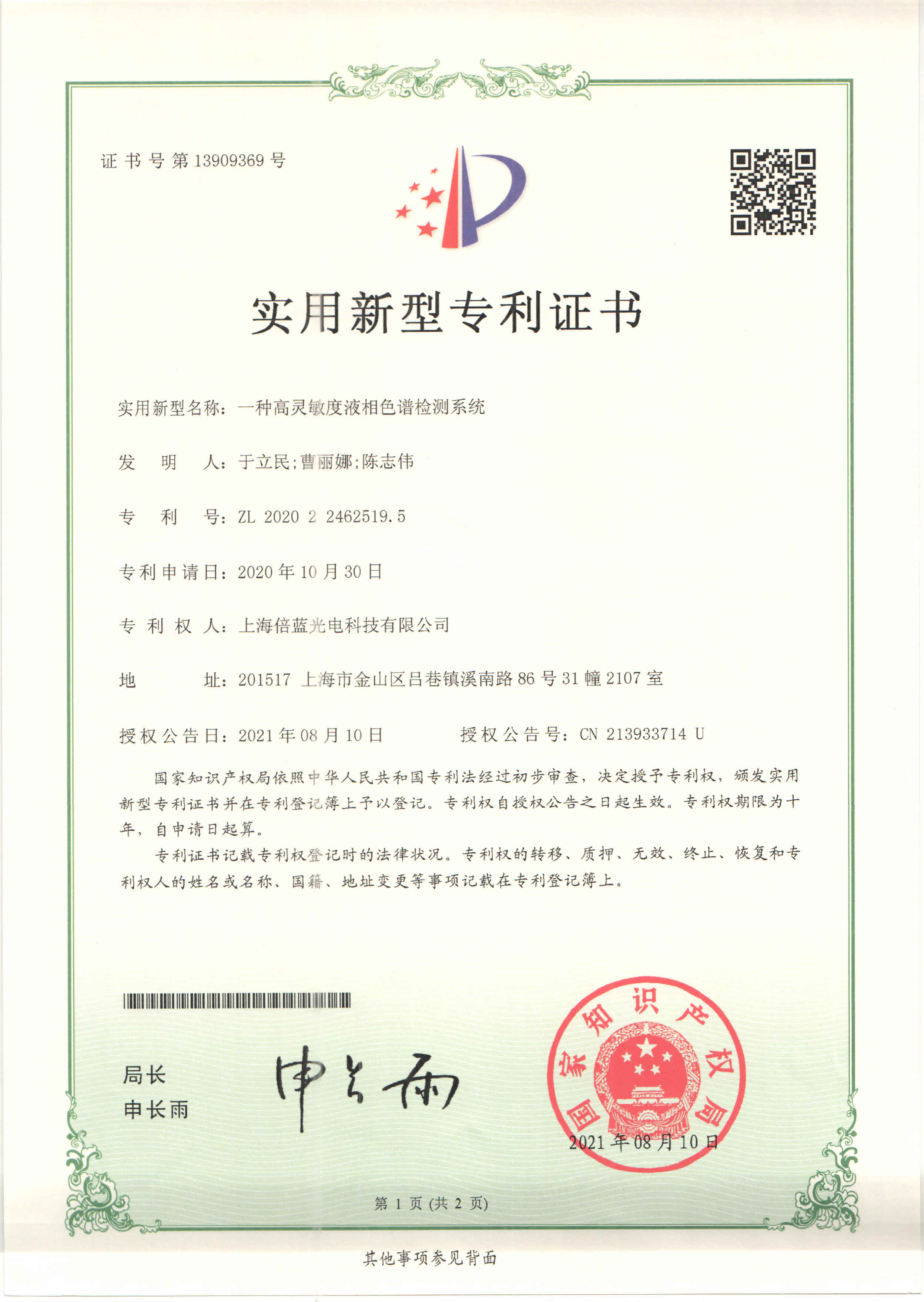 實用新型~一種高靈敏度液相色譜檢測系統(tǒng)(圖1)