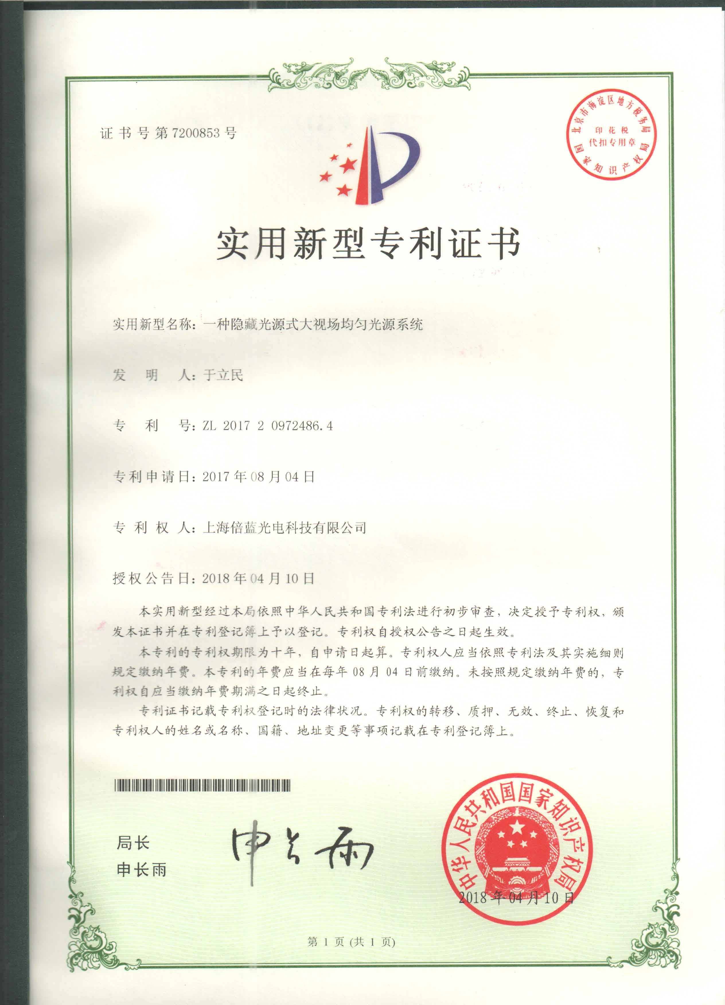 實(shí)用新型~一種隱藏光源式大視場均勻光源系統(tǒng)